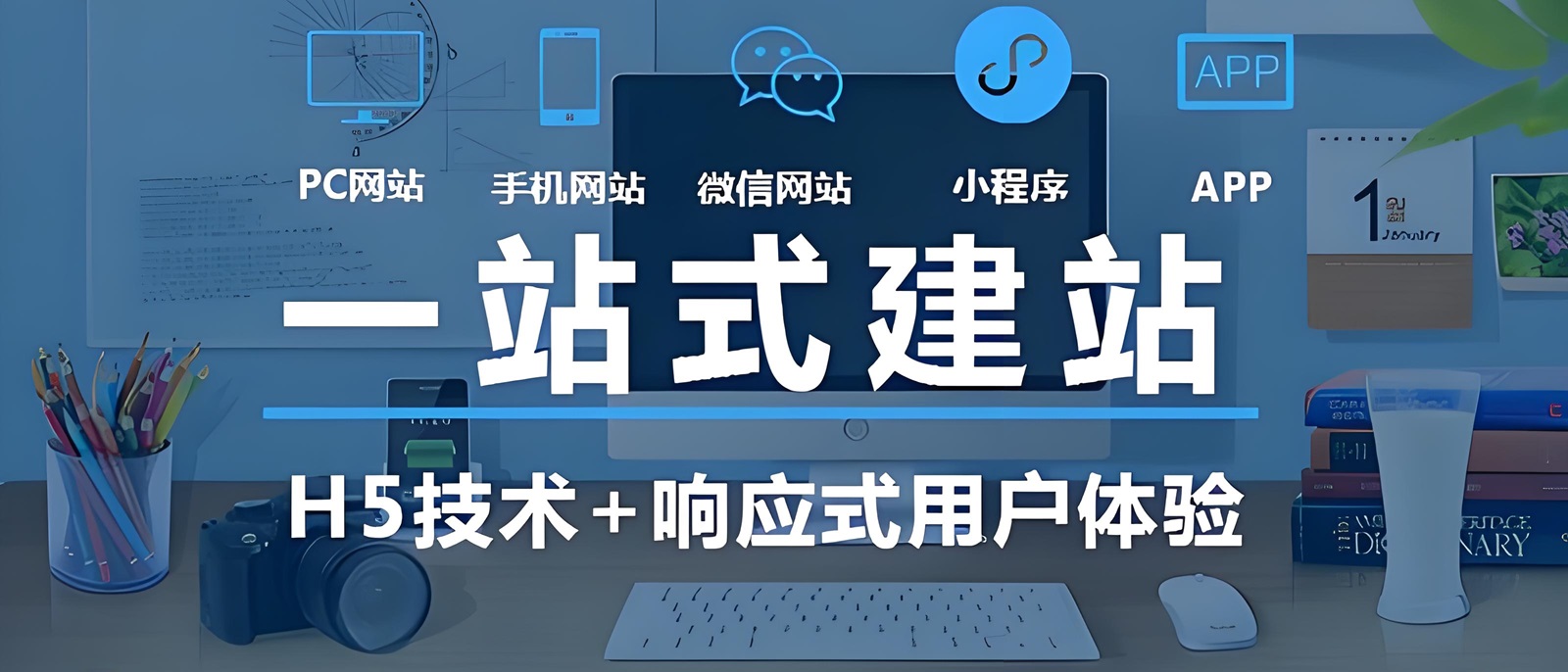 网站建设