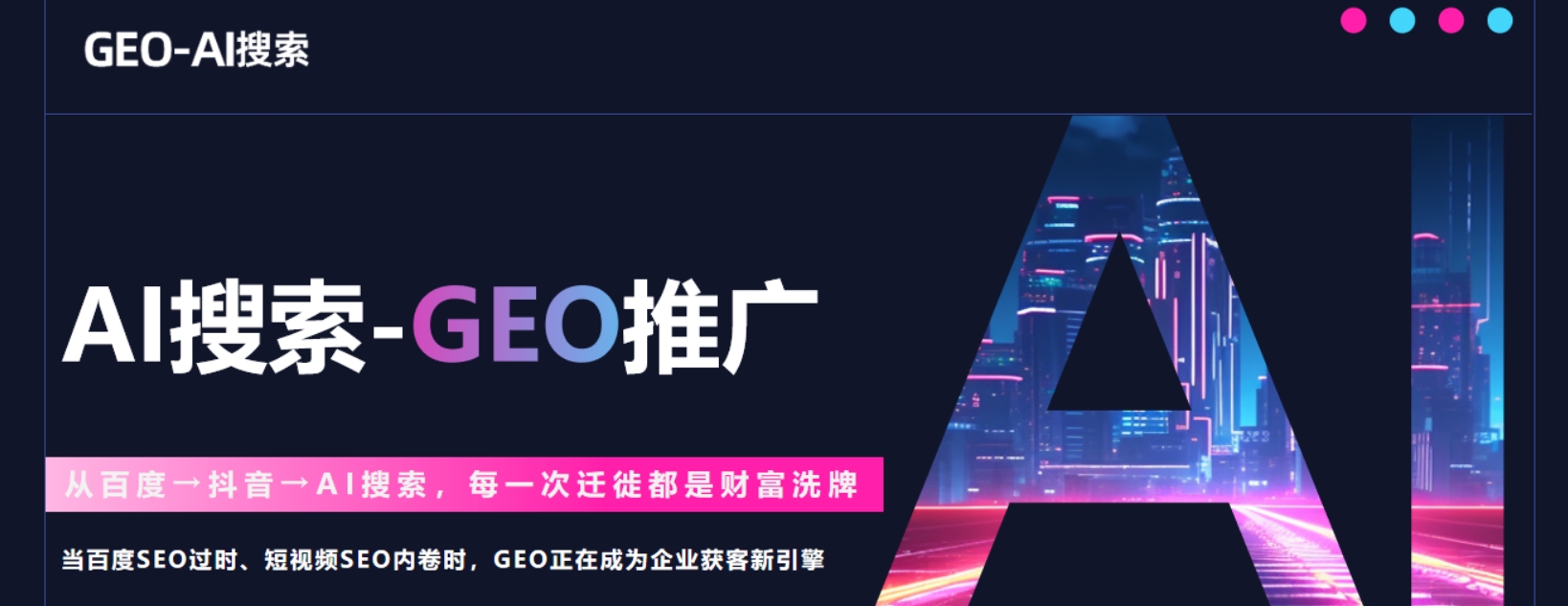 GEO优化