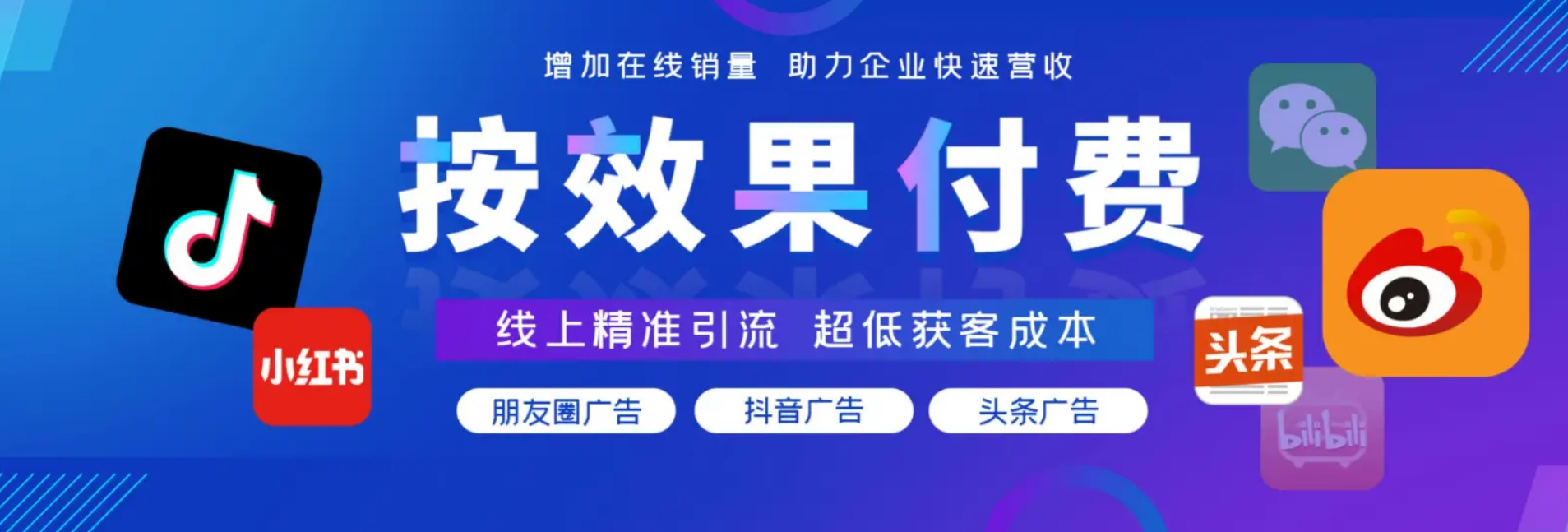 广告推广